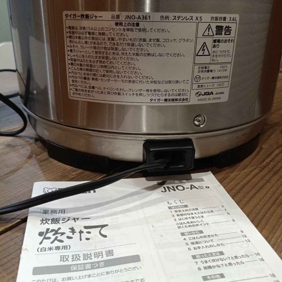 TIGER 業務用炊飯器 20合