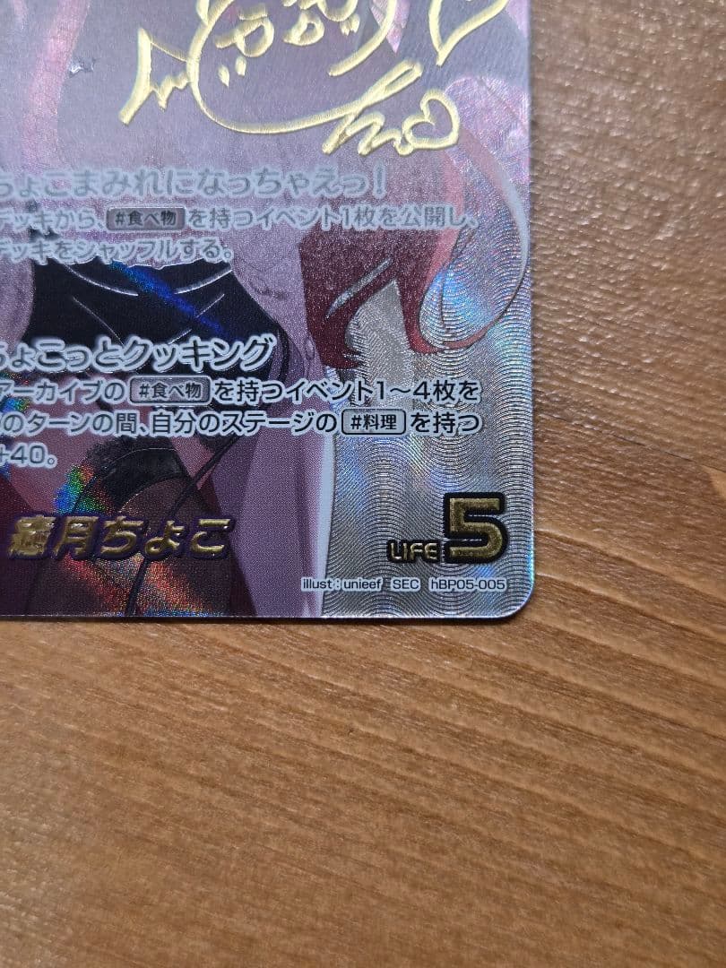 癒月ちょこ　SEC　シークレット　ホロカ　ホロライブカード　サイン　金箔