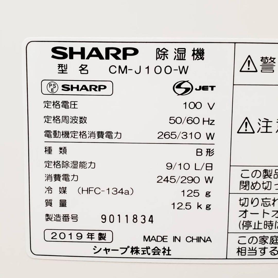 【動作良好】シャープ 衣類乾燥除湿機 CM-J100-W プラズマクラスター