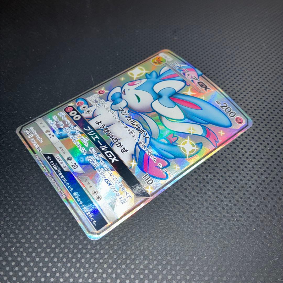 美品 ニンフィアGX SM8b SSR