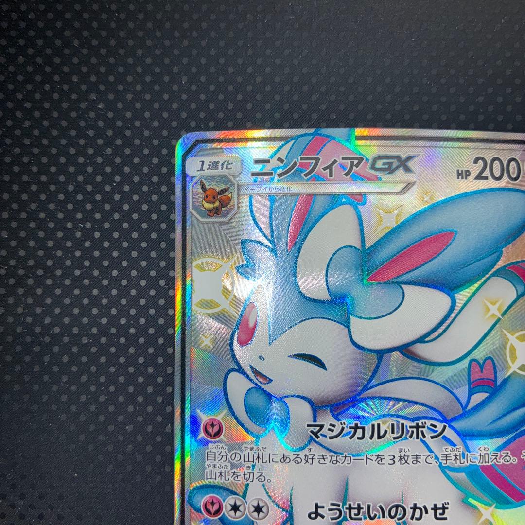 美品 ニンフィアGX SM8b SSR