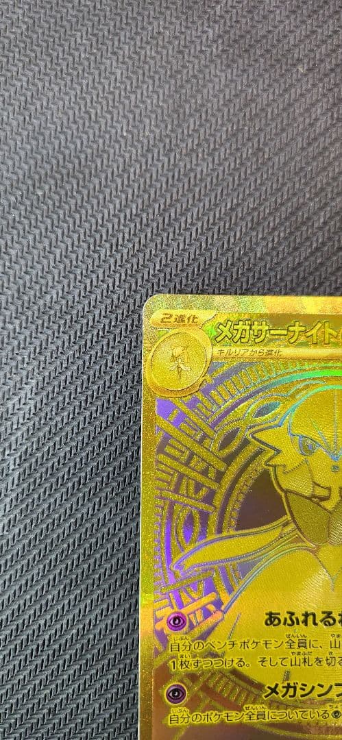 メガサーナイトex MUR