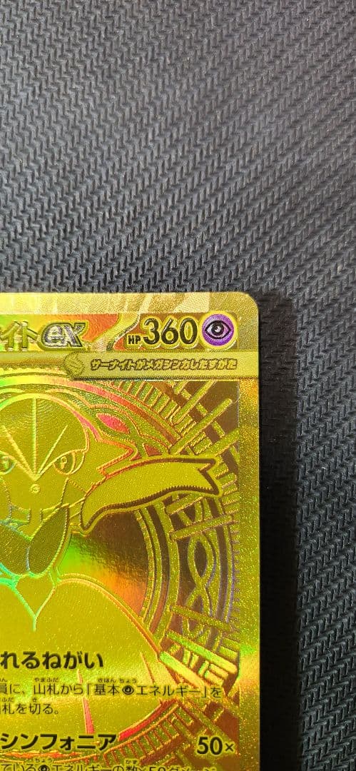 メガサーナイトex MUR