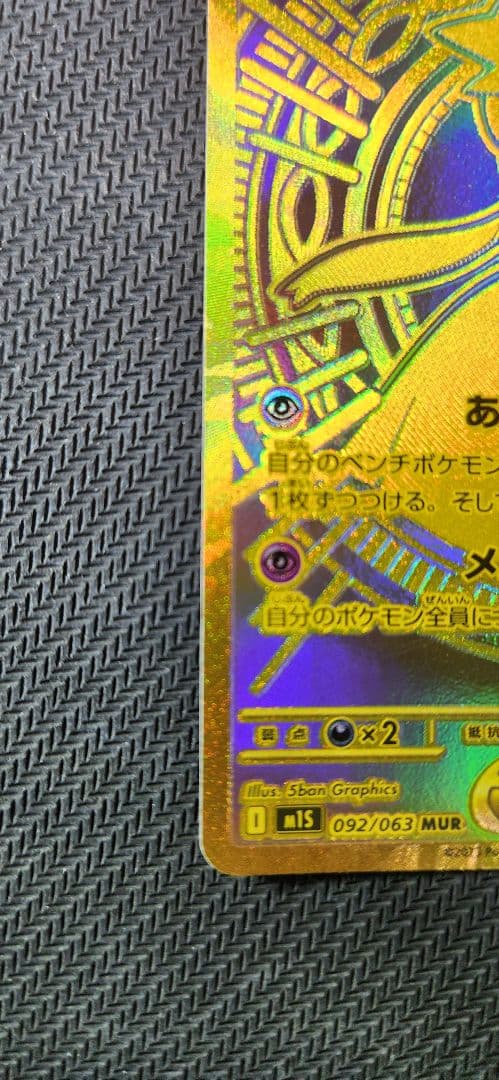 メガサーナイトex MUR