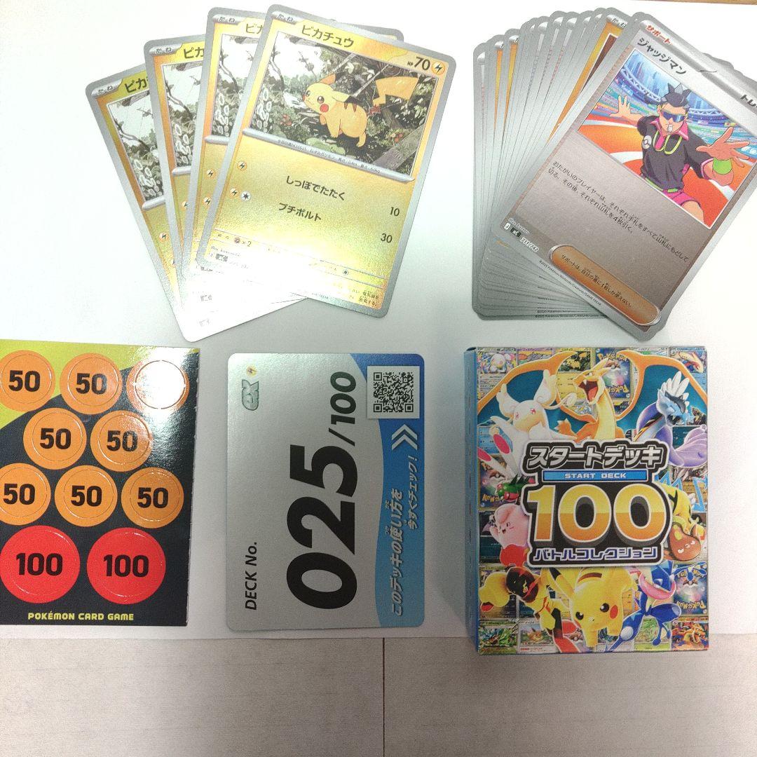 ピカチュウex SAR スタートデッキ100 No.25