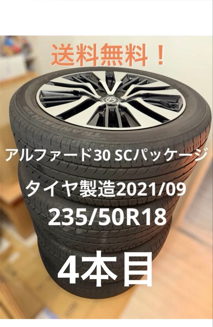 ④トヨタ アルファード30 SCパッケージ 18インチ235/50R18