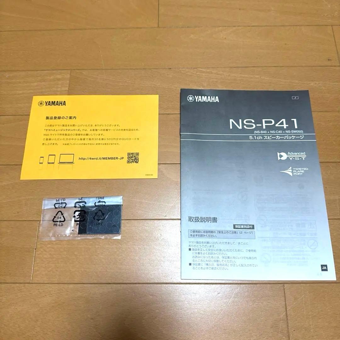 YAMAHA 5.1chスピーカー NS-P41 ヤマハ スピーカー NSP41