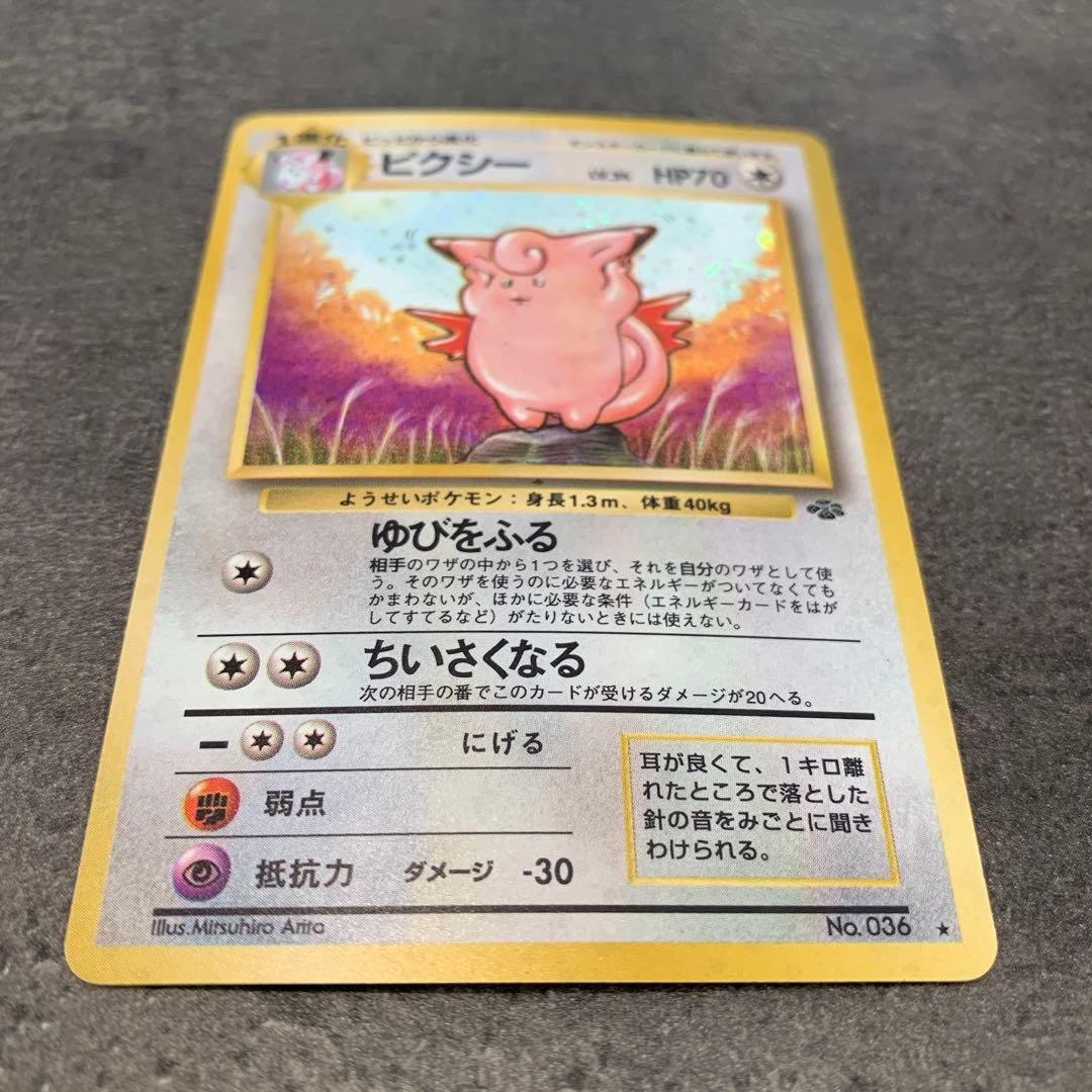 ピクシー ★ 第2弾拡張パック ポケモンジャングル