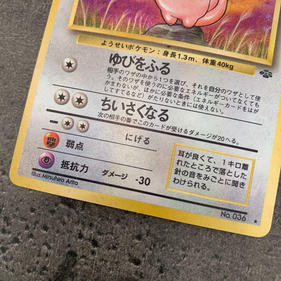 ピクシー ★ 第2弾拡張パック ポケモンジャングル