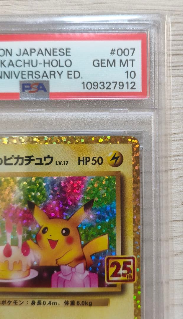 最安値‼️ お誕生日ピカチュウ 25th　PSA10