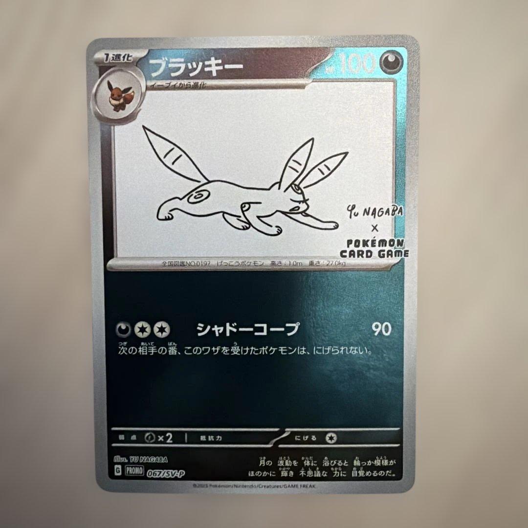 ブラッキー：YU NAGABA × ポケモンカードゲーム