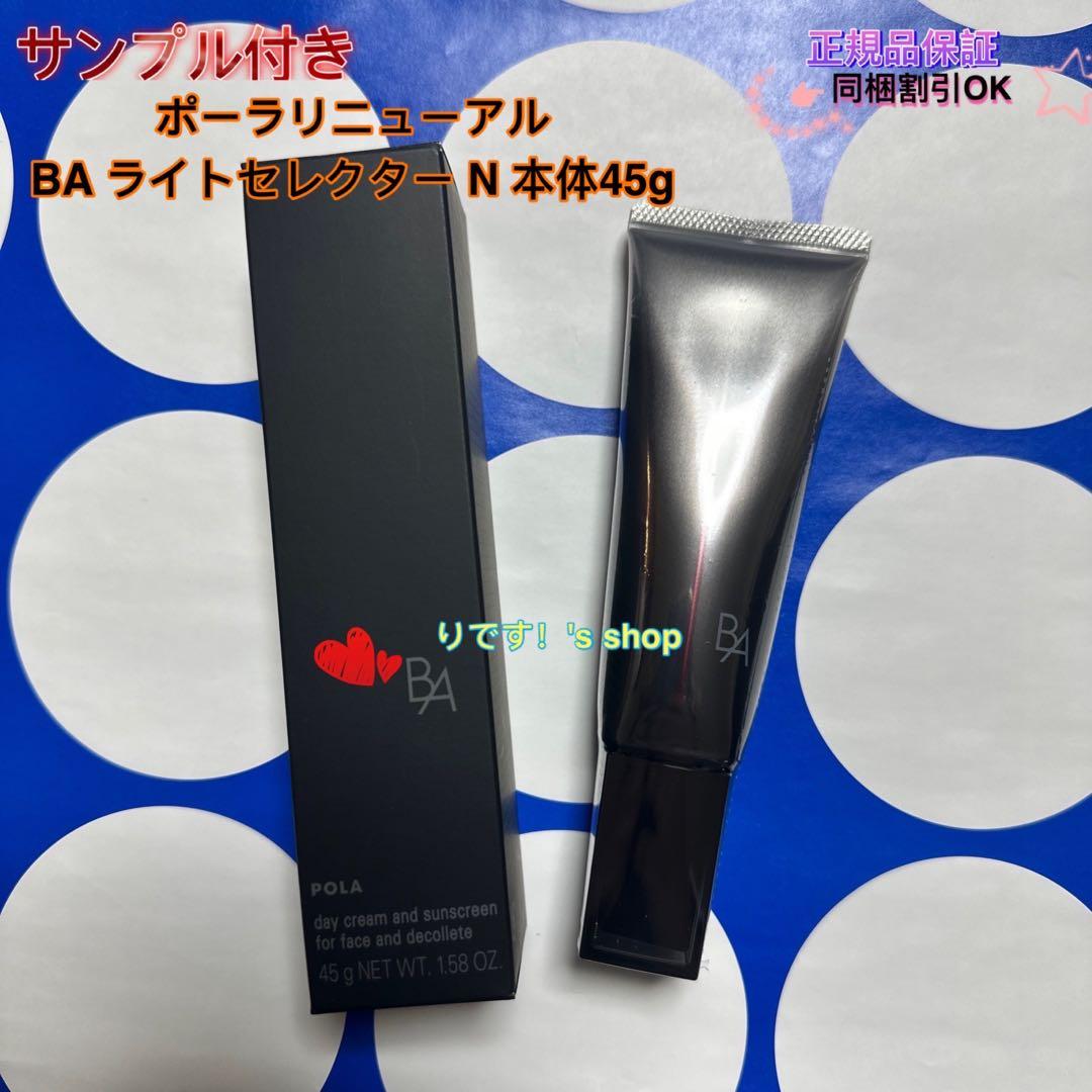 もこポーラリニューアル BA ライトセレクター N 本体45g