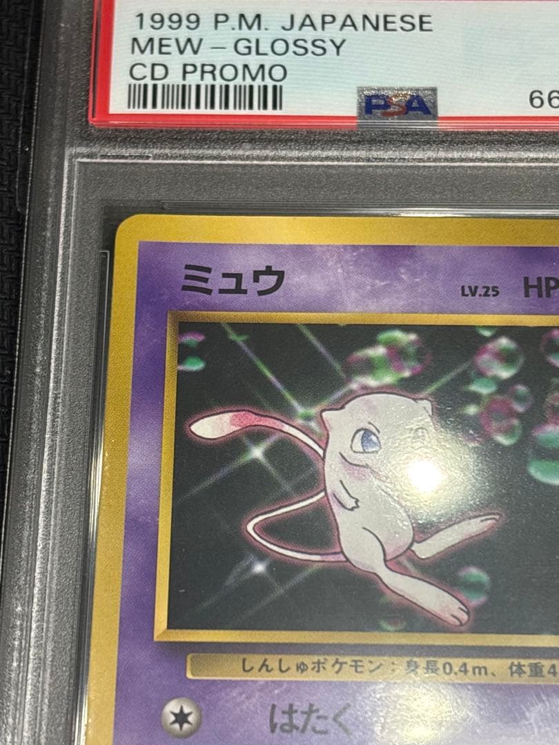 ポケカ ミュウ LV.25 PSA7 旧裏 プロモ 次世代ワールドホビーフェア