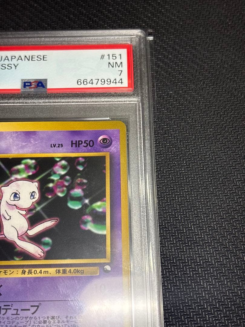 ポケカ ミュウ LV.25 PSA7 旧裏 プロモ 次世代ワールドホビーフェア