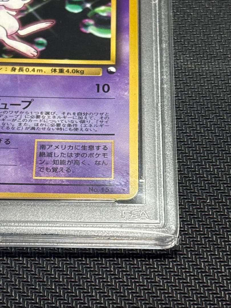 ポケカ ミュウ LV.25 PSA7 旧裏 プロモ 次世代ワールドホビーフェア