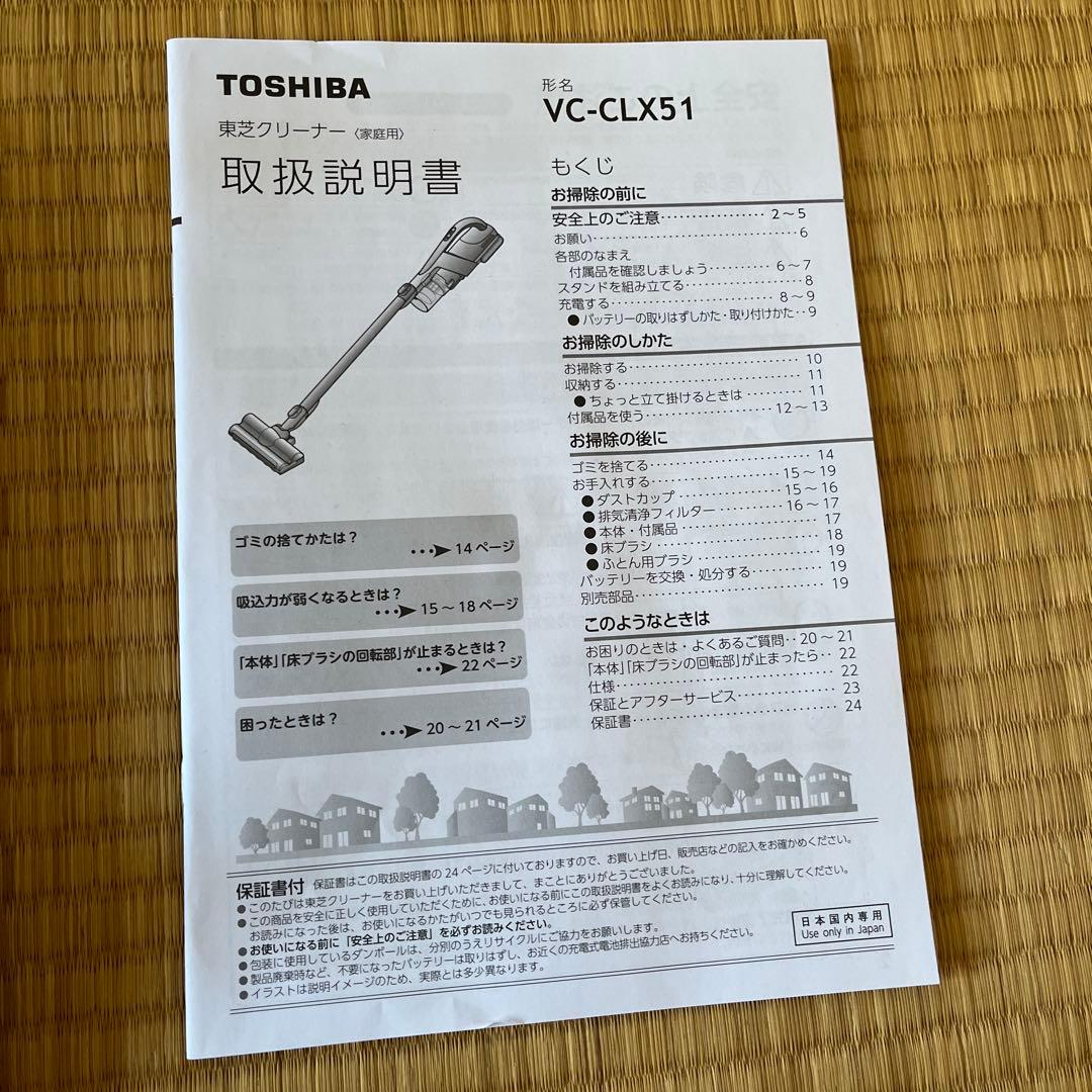 東芝サイクロン式コードレスクリーナー　VC-CLX51