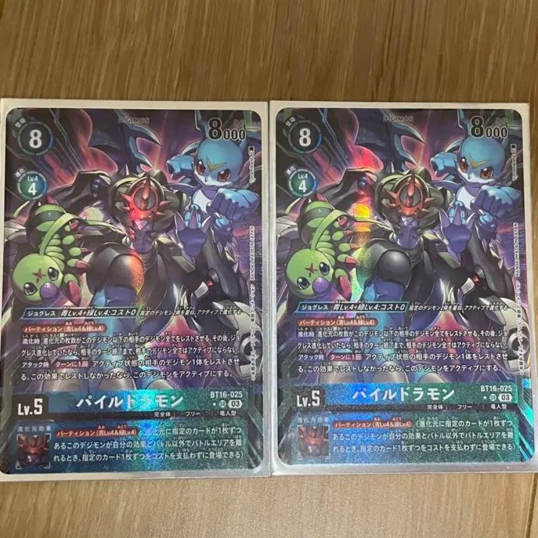 デジモンカード BT16-025 パイルドラモン パラレル 2枚セット