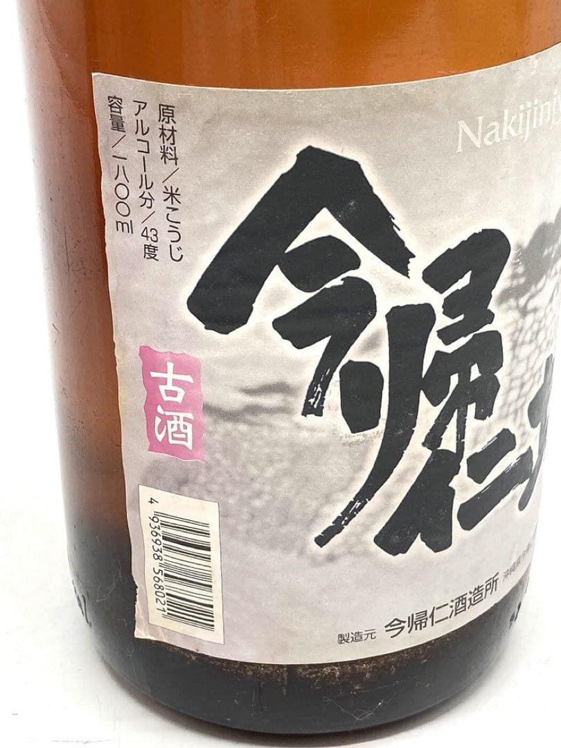 【未開封】泡盛3本セット　残波　八重泉　今帰仁城