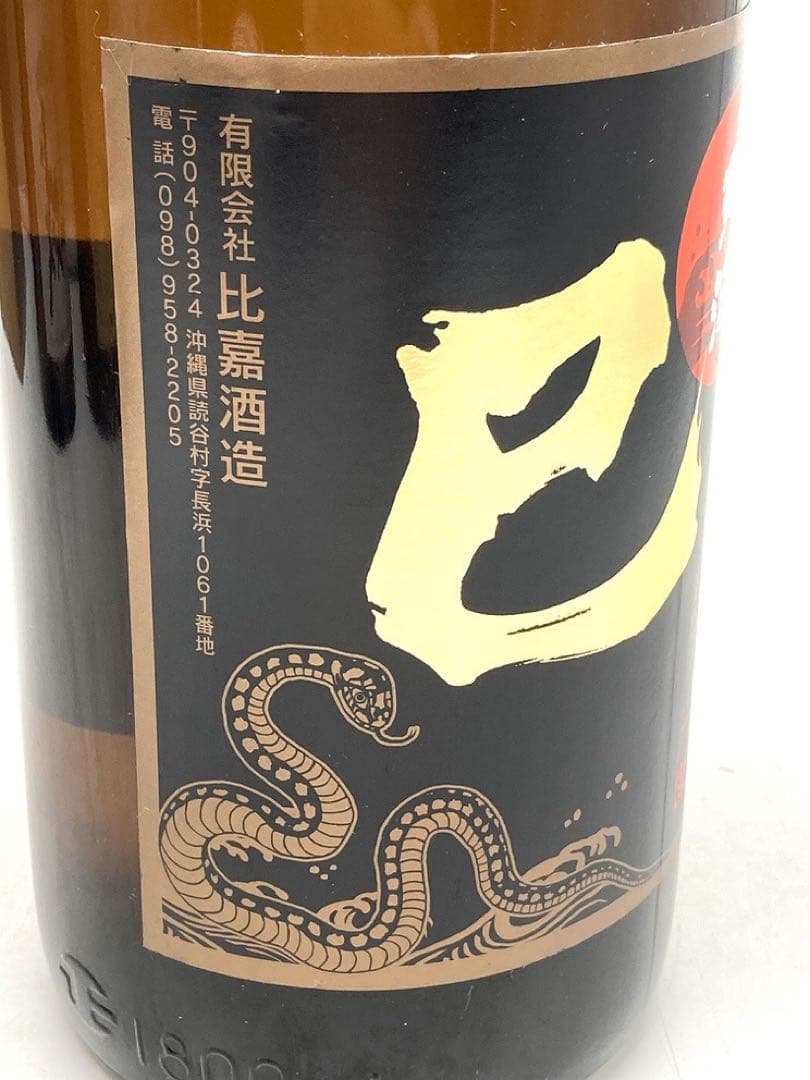 【未開封】泡盛3本セット　残波　八重泉　今帰仁城