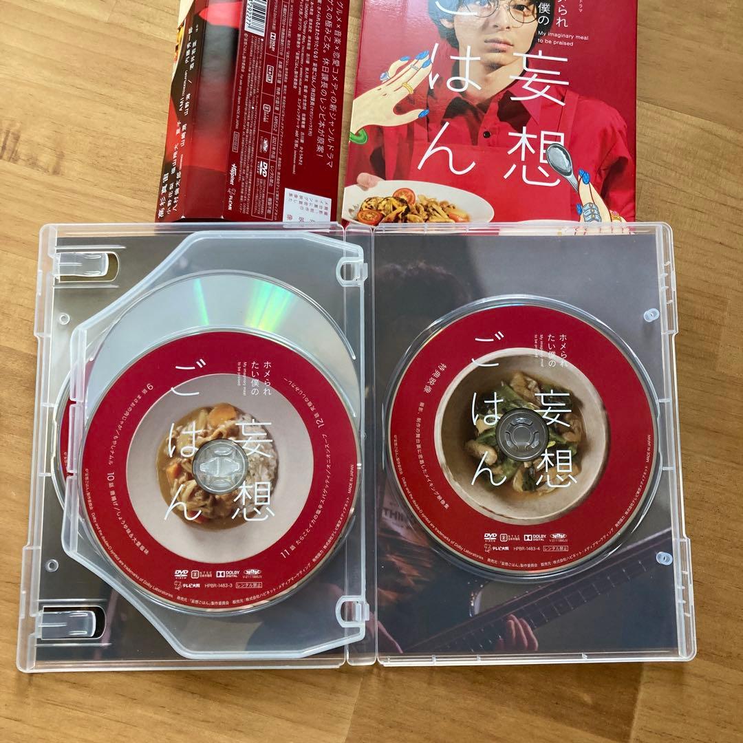 【新品未使用】ホメられたい僕の妄想ごはん 4枚組 DVD-BOX 特典映像付き
