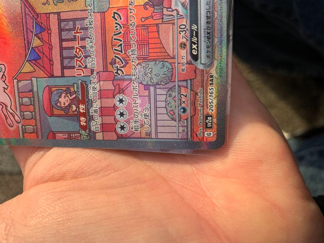 ポケモンカードゲームミュウEX SAR 205/165