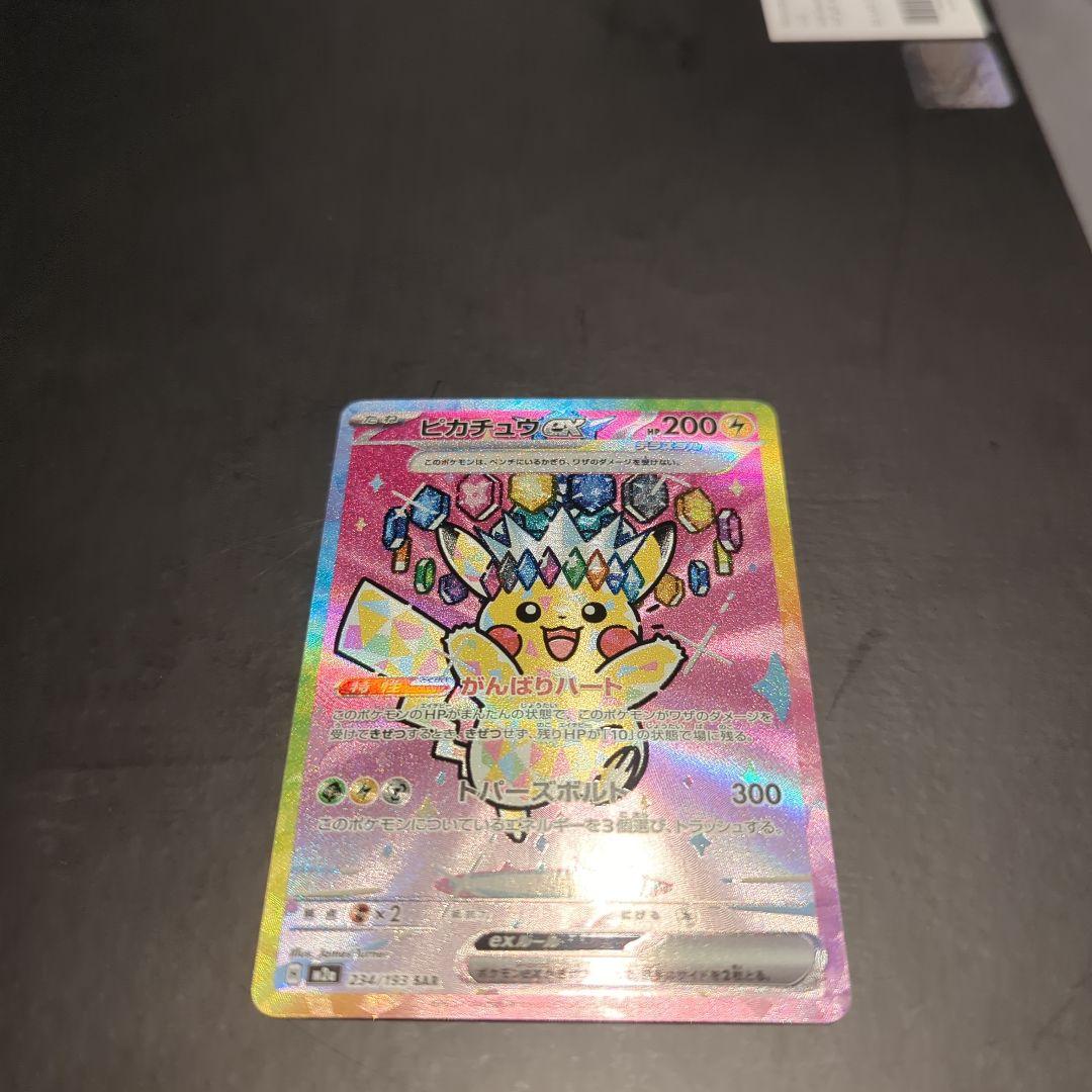 ピカチュウex SAR MEGAドリームex