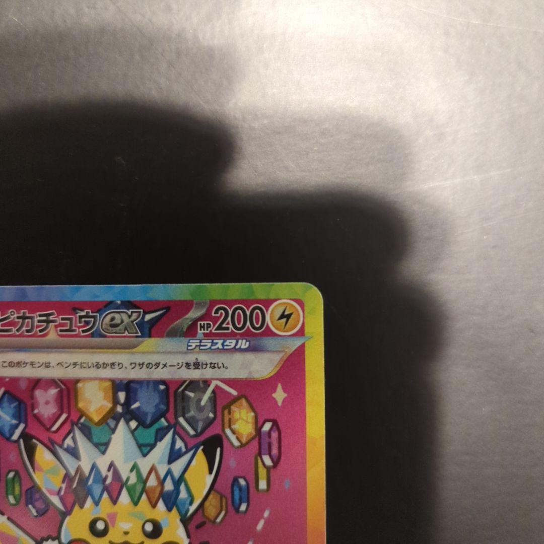 ピカチュウex SAR MEGAドリームex