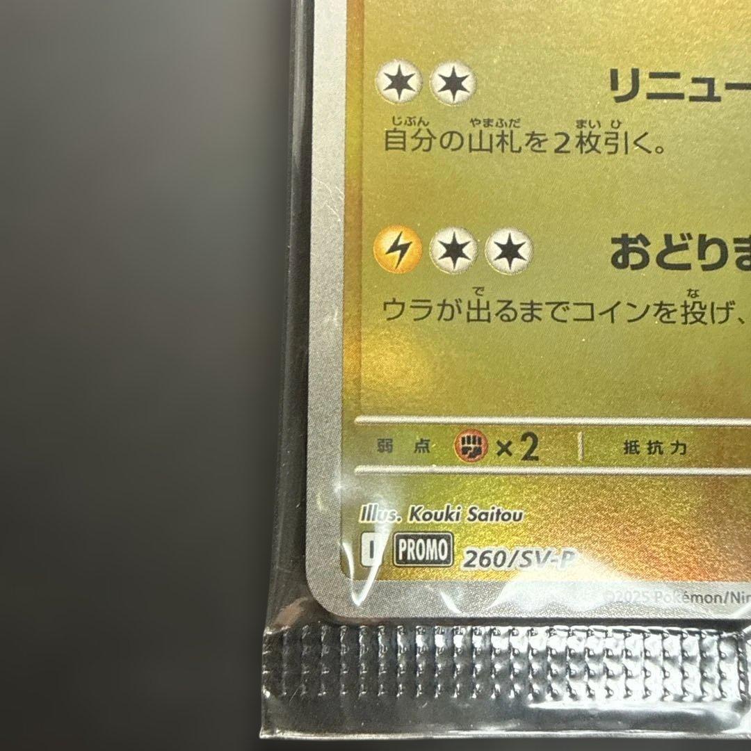 トウホクのピカチュウ プロモカード