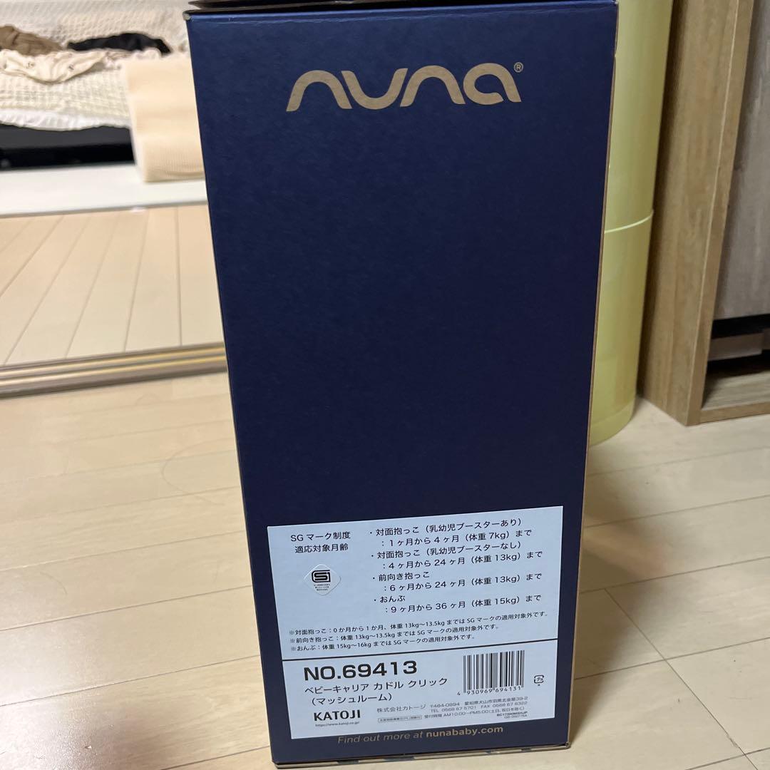 値下げ!NUNA cudl'clik 抱っこ紐 マッシュルーム