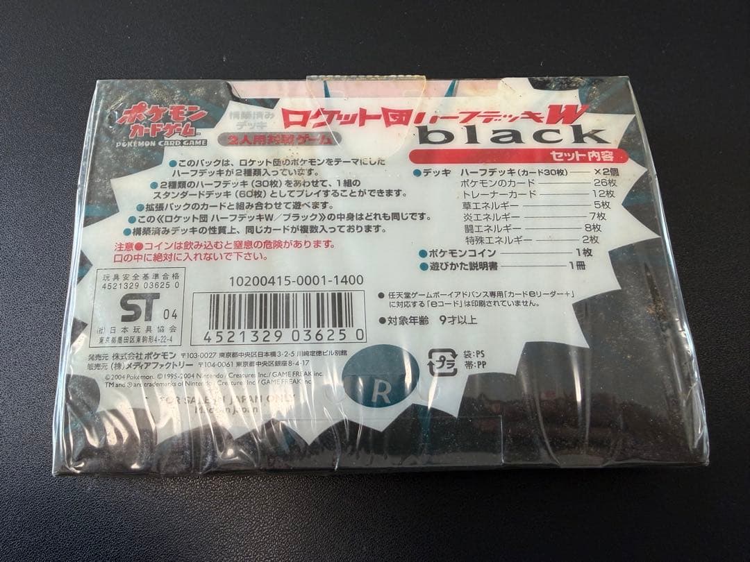 未開封　ロケット団 ハーフデッキW 構築済みスターター BLACK