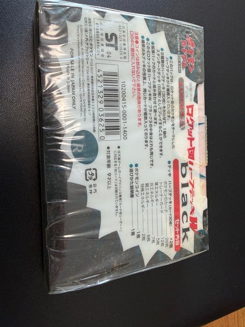 未開封　ロケット団 ハーフデッキW 構築済みスターター BLACK