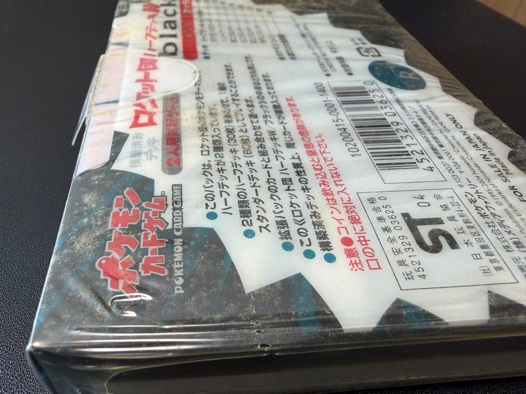 未開封　ロケット団 ハーフデッキW 構築済みスターター BLACK