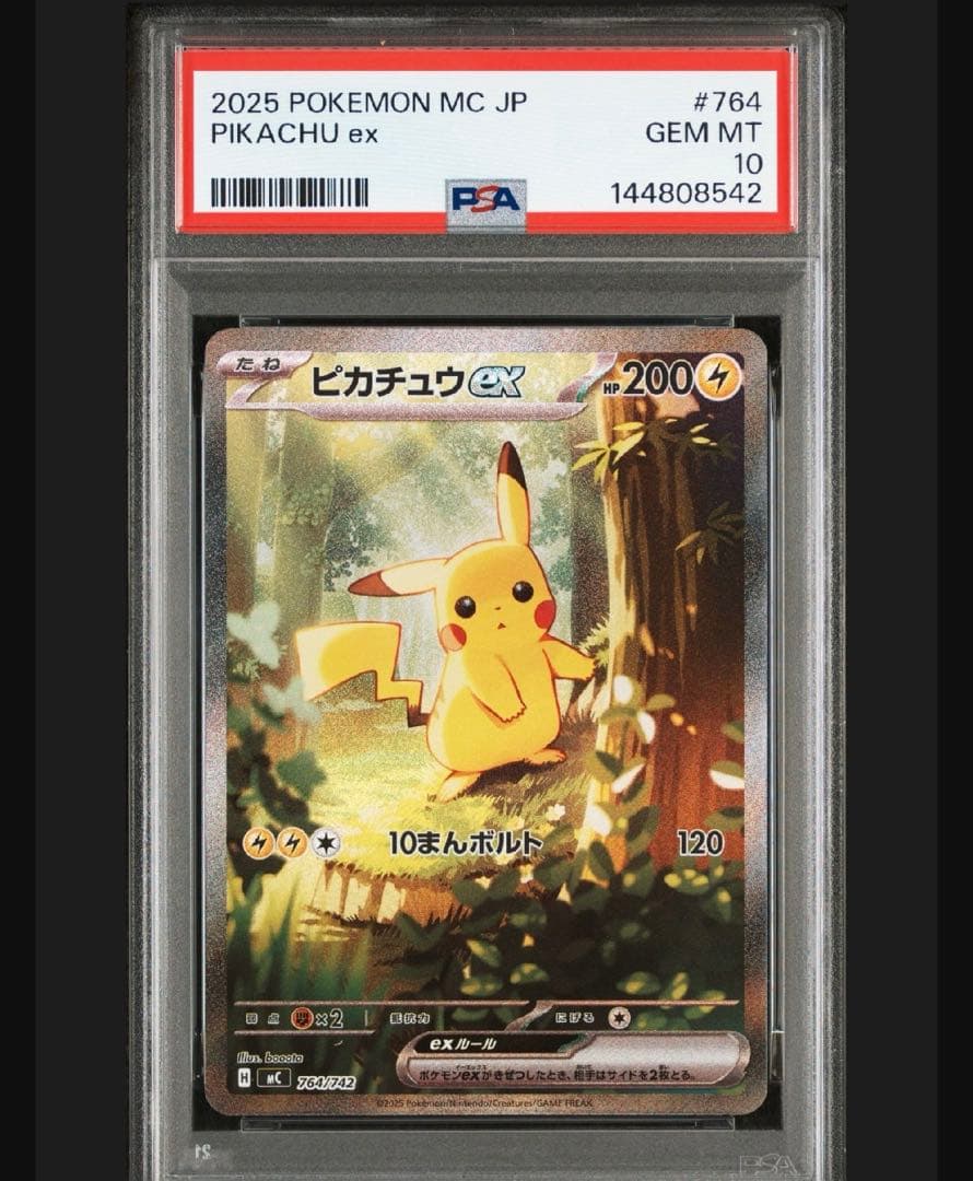 PSA10 ピカチュウex SAR仕様 スタートデッキ100 バトルコレクション