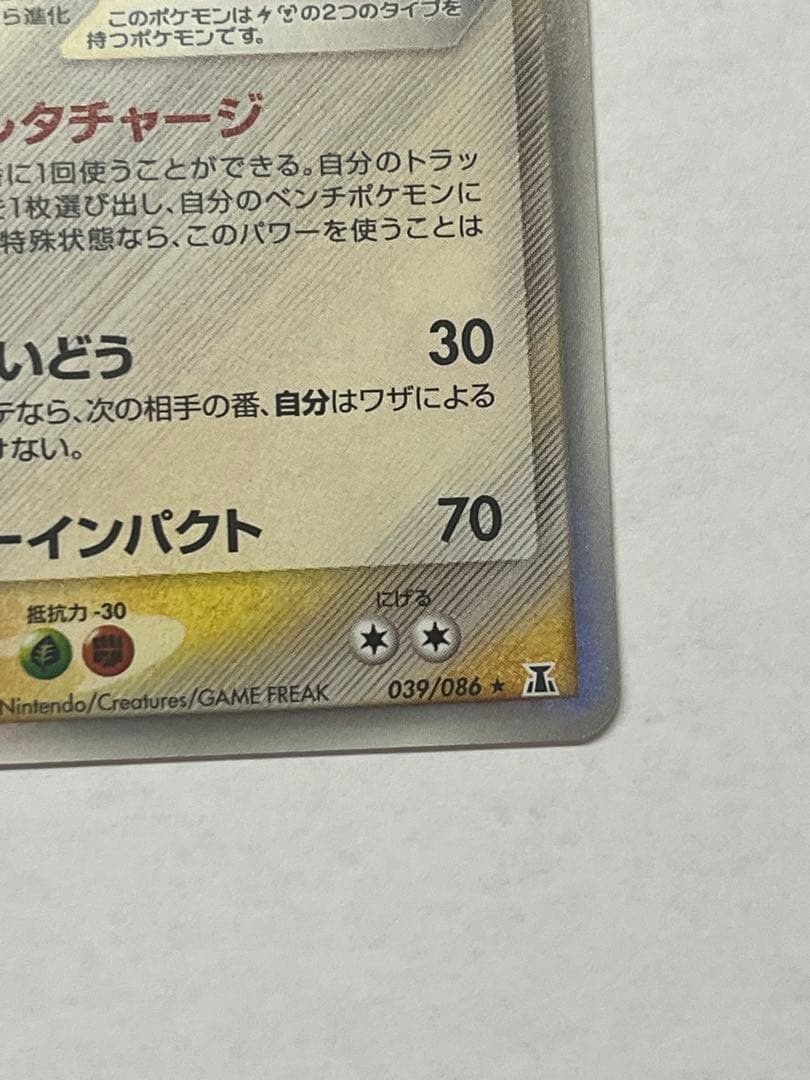 カイリュー δデルタ種　039/086★ 1ED