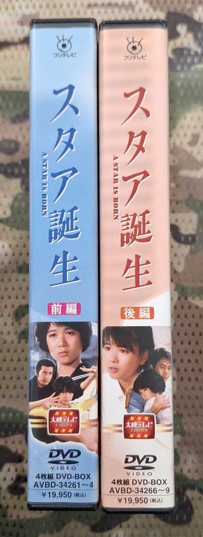 スタア誕生 前編〈4枚組〉