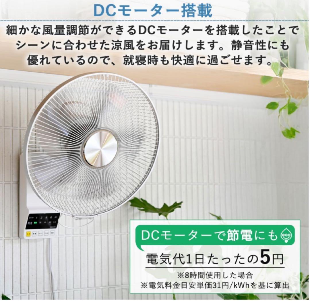 山善 DCモーター搭載 30cm 壁掛扇風機 ホワイト YWX-BGD301