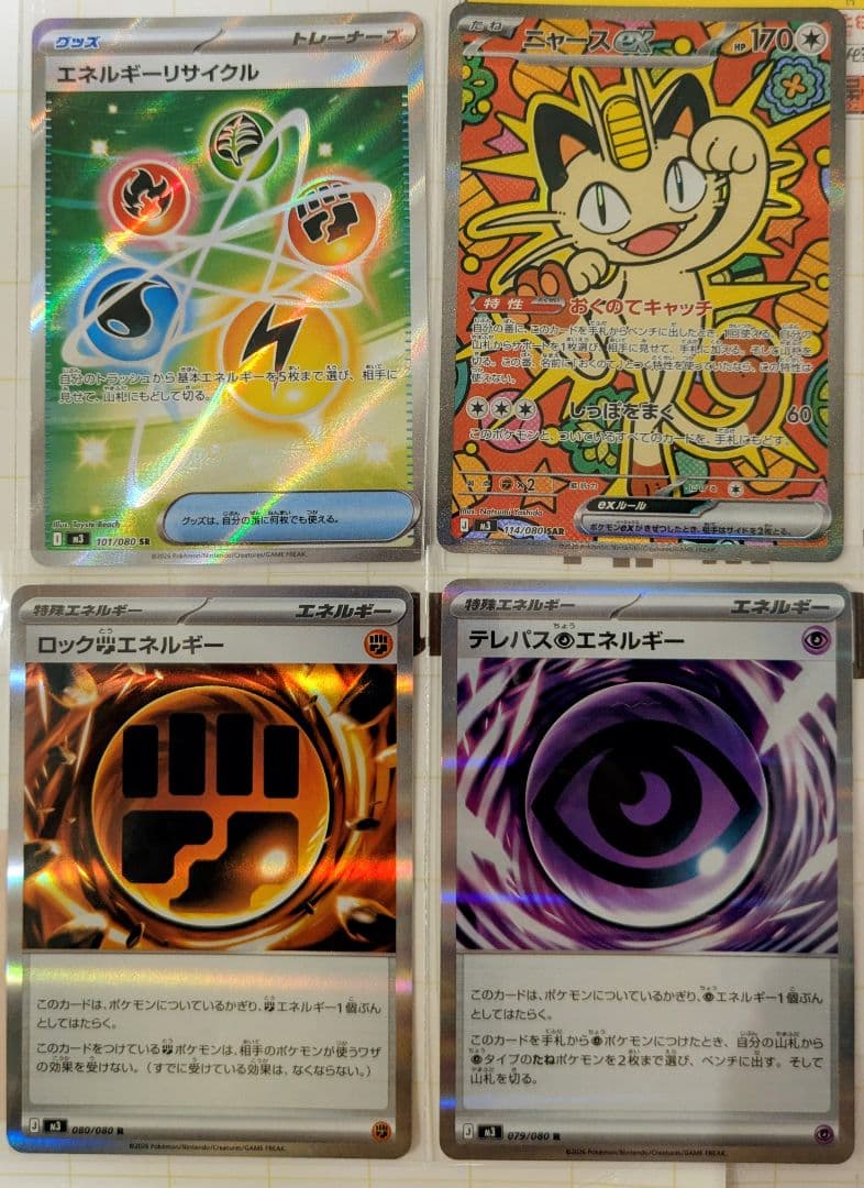 ポケカ　ムニキスゼロ　ニャース　SAR　エネルギーおまけ