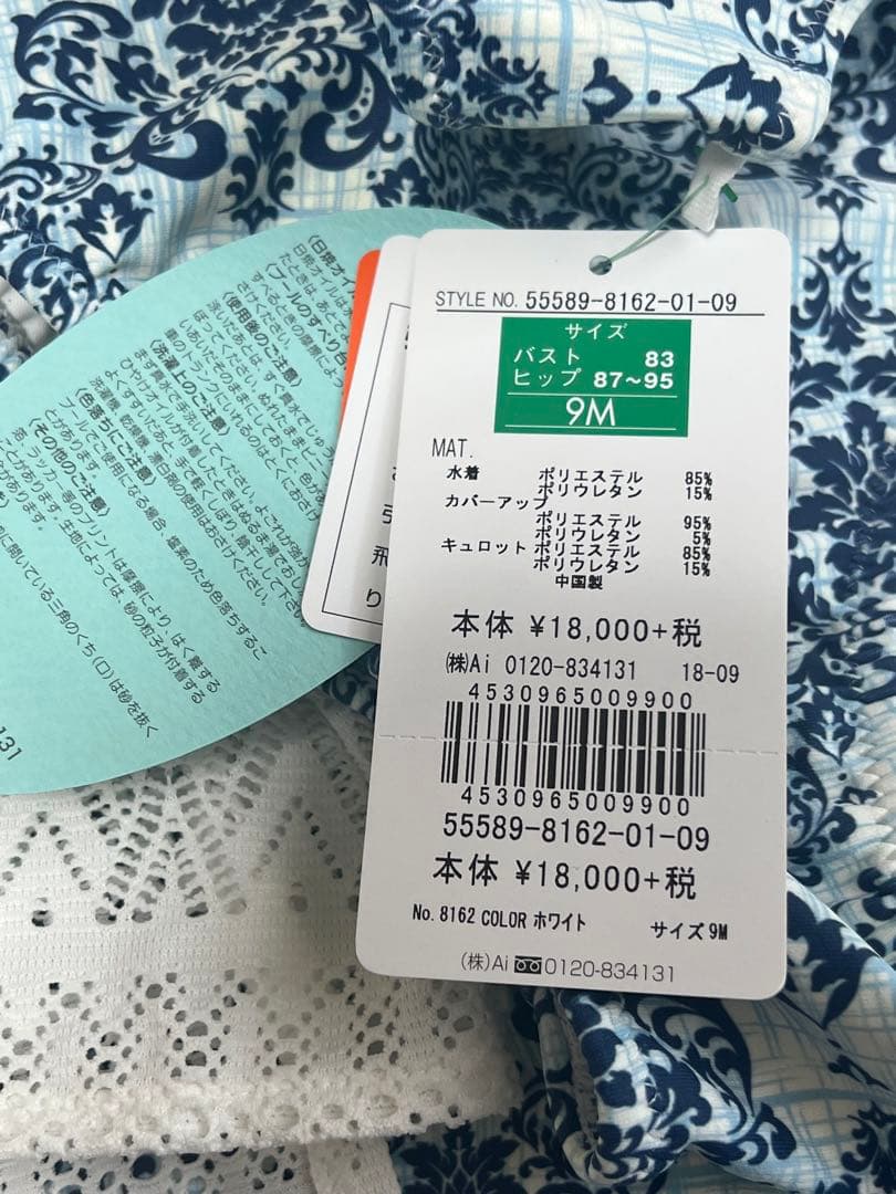 未使用　アラベスク柄セットアップ水着　4点セット　ブルー　体型カバー