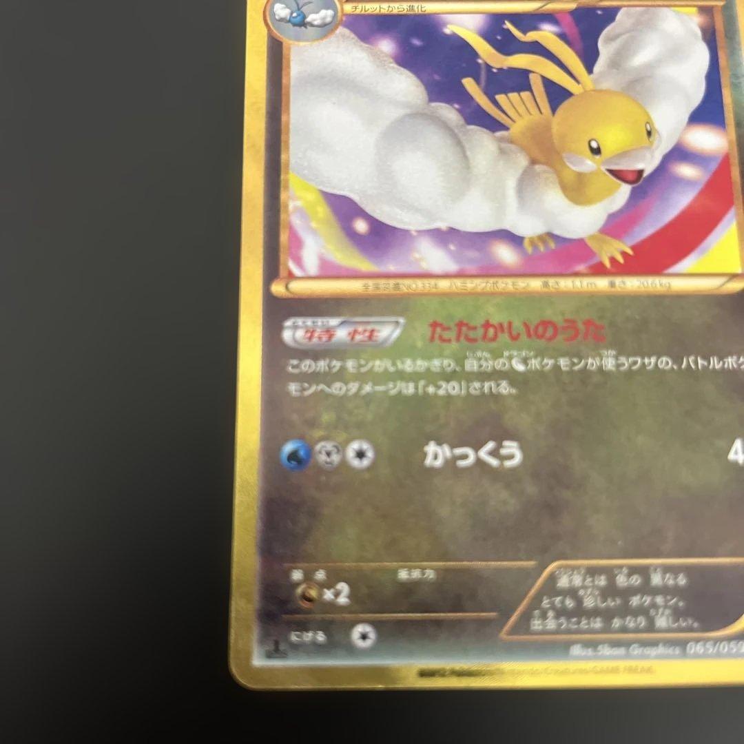 チルタリス UR BW6 コールドフレア 065/059