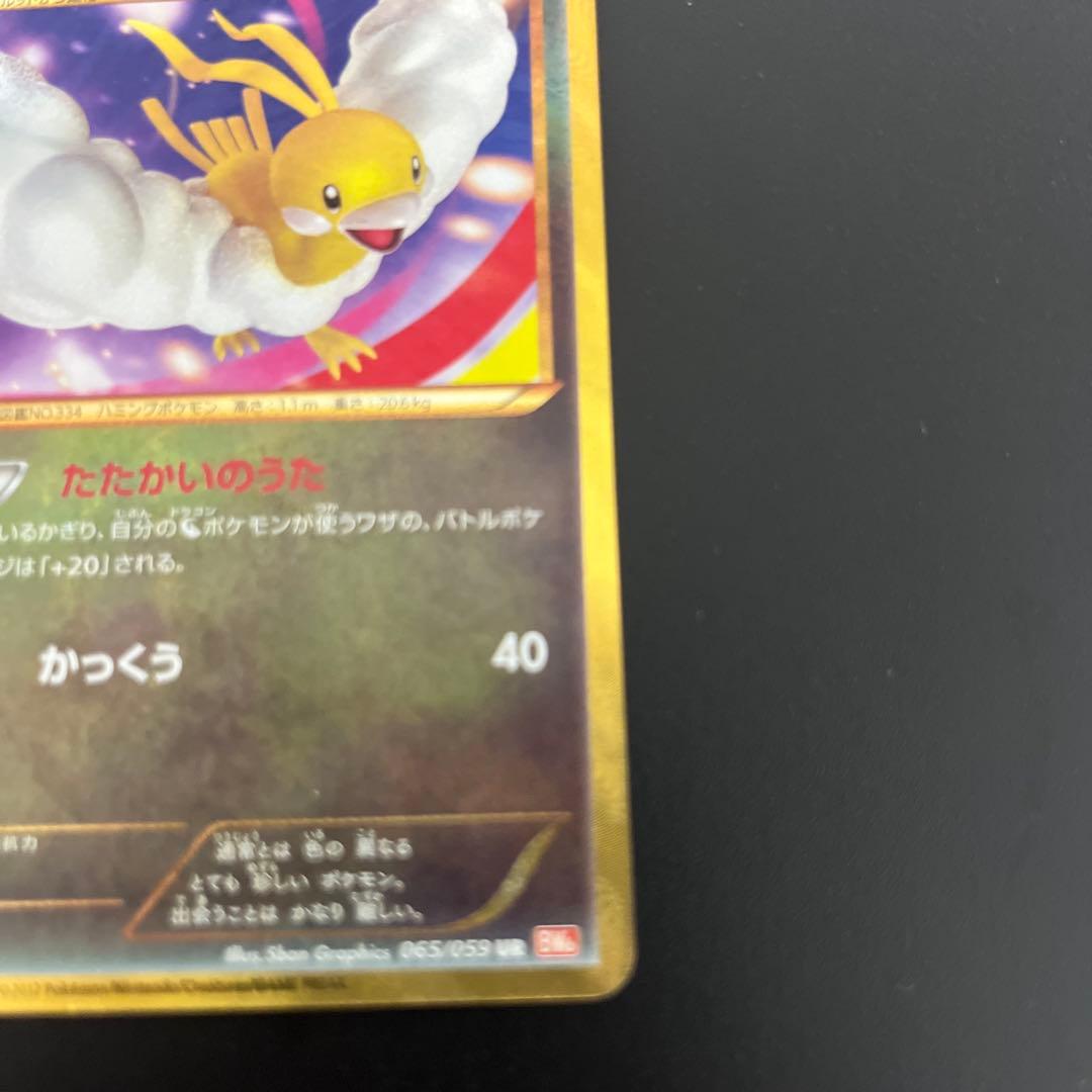 チルタリス UR BW6 コールドフレア 065/059