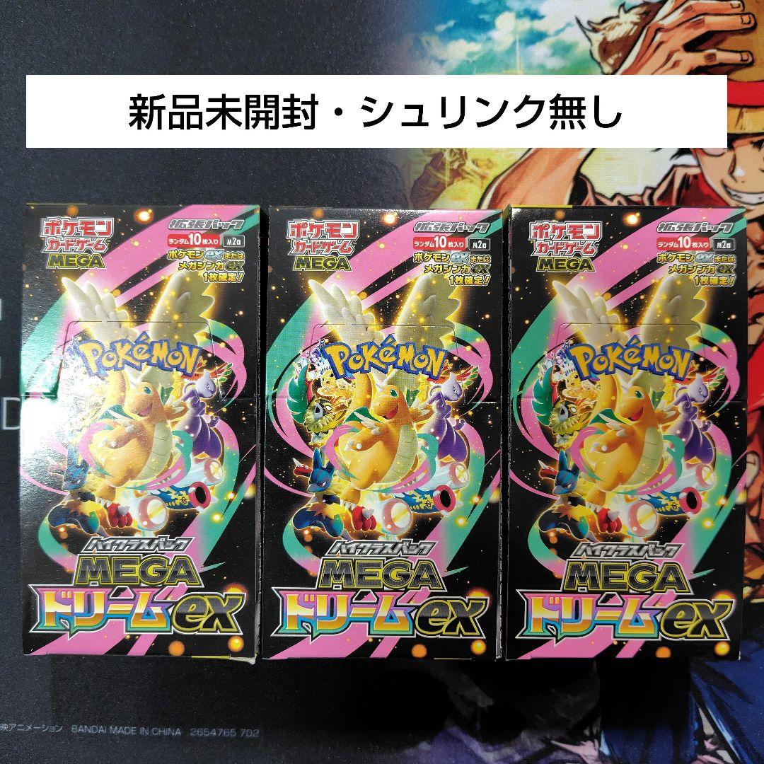 MEGAドリームex　3BOX　シュリンク無し
