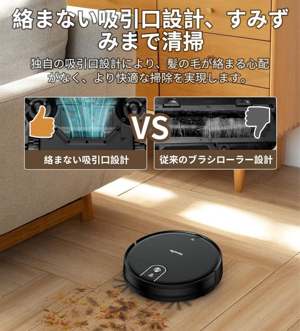 VersLife ロボット掃除機 本体　水拭き機能付き
