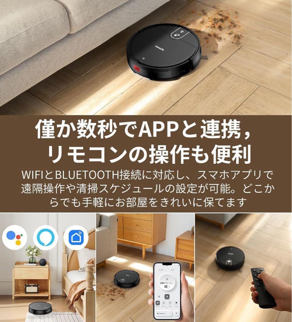 VersLife ロボット掃除機 本体　水拭き機能付き