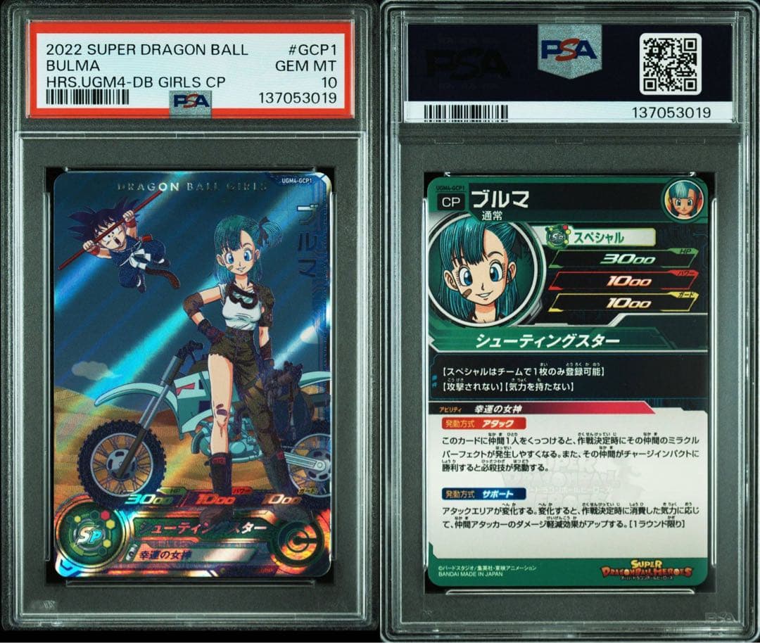 PSA10 ブルマ　ヒーローズ 2022 DRAGON BALL BULMA