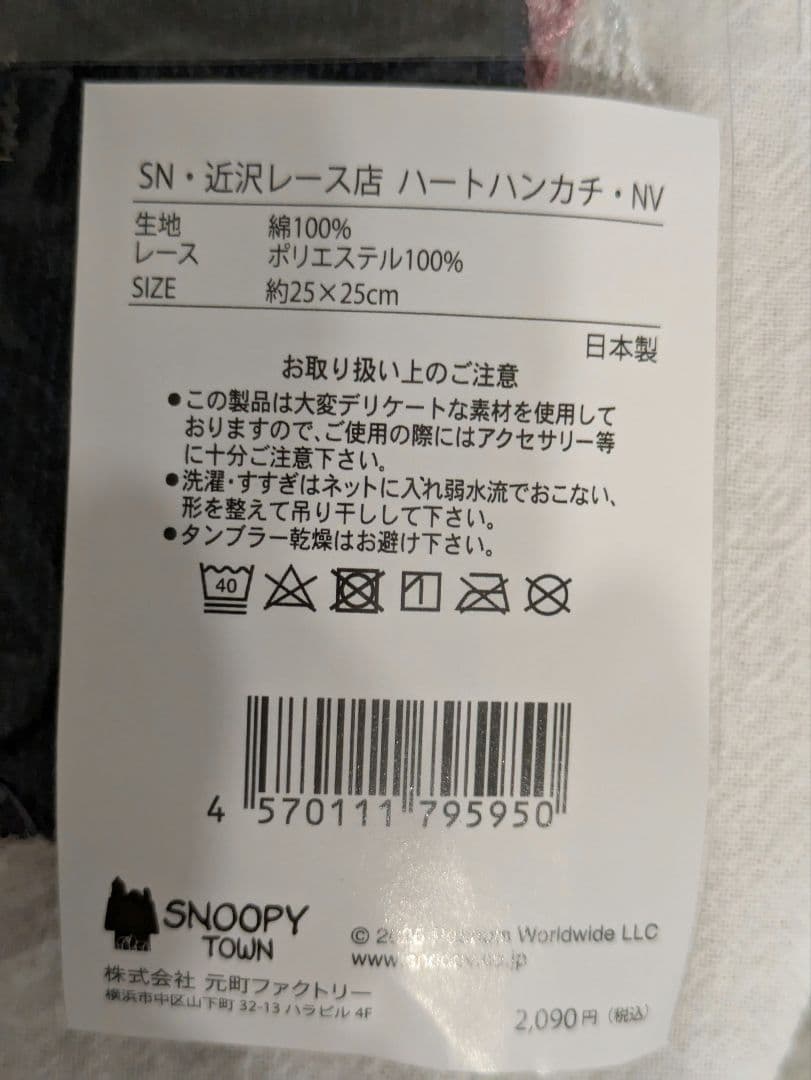 近沢レース スヌーピー レースバッグ ハンカチ2枚 の 3点セット
