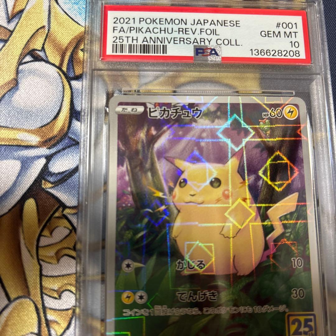ピカチュウ　25th ミラー　PSA10