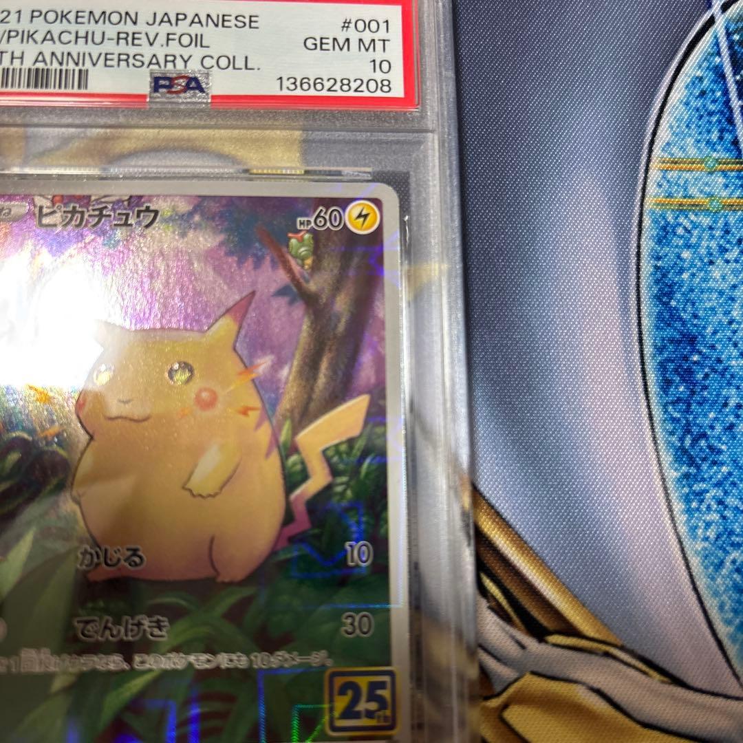ピカチュウ　25th ミラー　PSA10