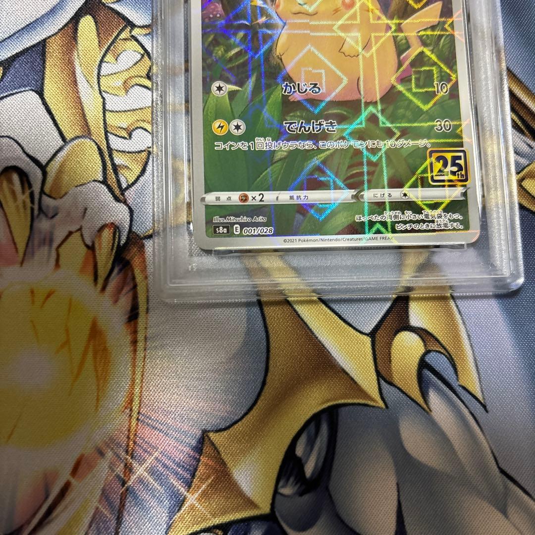 ピカチュウ　25th ミラー　PSA10