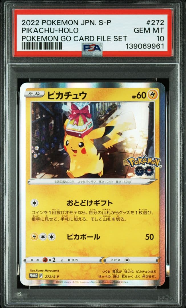 【PSA10】ピカチュウ ポケモンGO カードファイルセット プロモ