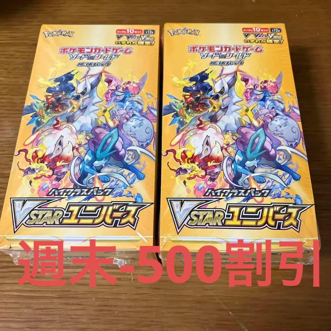 V STARユニバース